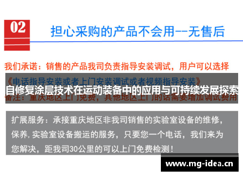自修复涂层技术在运动装备中的应用与可持续发展探索